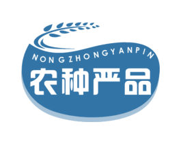 农种严品 商标图样