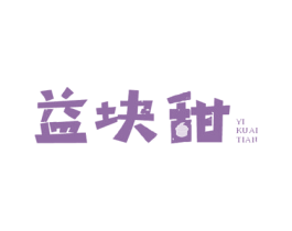 益块甜 商标图样