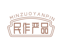 民作严品 商标图样