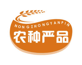农种严品 商标图样