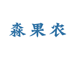 淼果农 商标图样