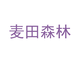 麦田森林 商标图样