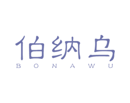 伯纳乌 商标图样