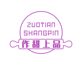 作甜上品 商标图样
