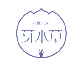 芽本草 商标图样