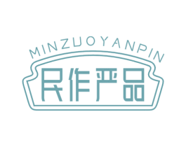 民作严品 商标图样