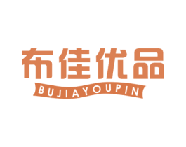 布佳优品 商标图样