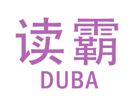 读霸 商标图样