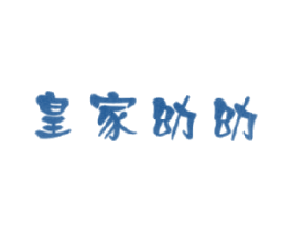 皇家幼幼 商标图样