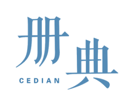 册典 商标图样