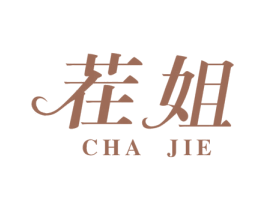 茬姐 商标图样
