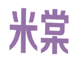 米棠 商标图样