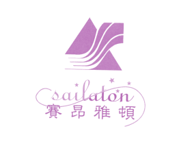塞昂雅顿 SAILALON 商标图样
