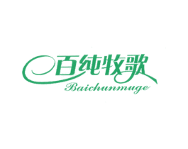 百纯牧歌 商标图样