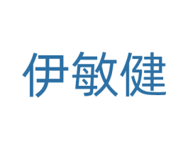 伊敏健 商标图样
