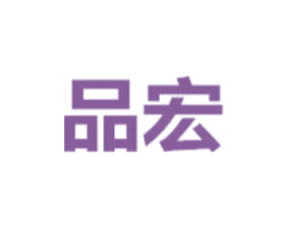 品宏 商标图样