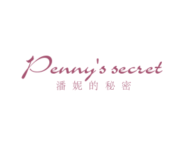 PENNY'S SECRET 潘妮的秘密 商标图样