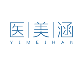 医美涵 商标图样