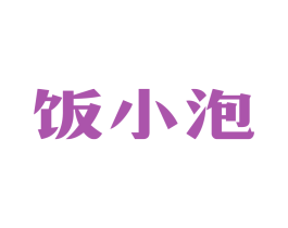 饭小泡 商标图样