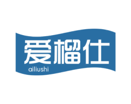 爱榴仕 商标图样