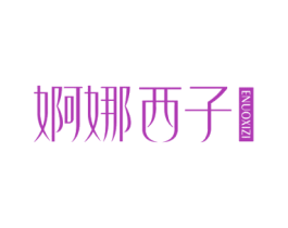 婀娜西子 商标图样