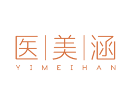 医美涵 商标图样