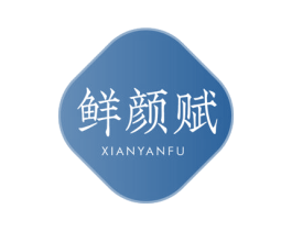 鲜颜赋 商标图样
