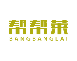 帮帮莱 商标图样