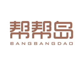 帮帮岛 商标图样