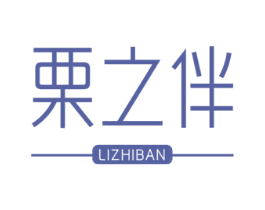 栗之伴 商标图样