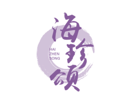 海珍颂 商标图样