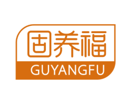 固养福 商标图样
