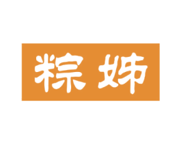 粽姊 商标图样