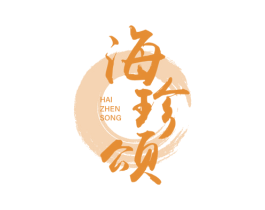 海珍颂 商标图样
