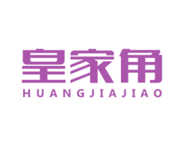 皇家角 商标图样