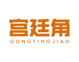 宫廷角 商标图样