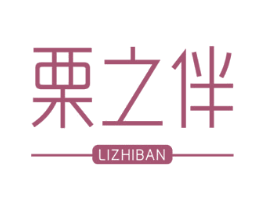栗之伴 商标图样