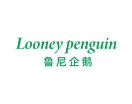 LOONEY PENGUIN 鲁尼企鹅 商标图样