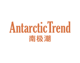 ANTARCTICTREND 南极潮 商标图样