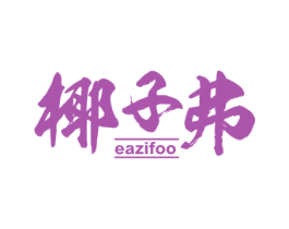 椰子弗 EAZIFOO 商标图样