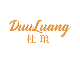 DUULUANG 杜琅 商标图样