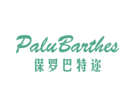 PALU BARTHES 保罗巴特迩 商标图样