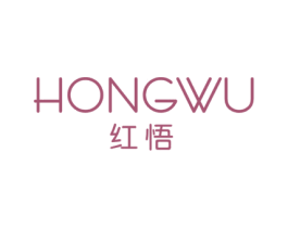 红悟 商标图样