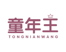 童年王 商标图样