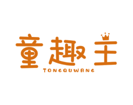 童趣王 商标图样