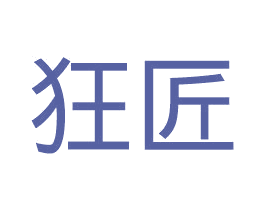 狂匠 商标图样