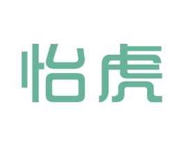 怡虎 商标图样