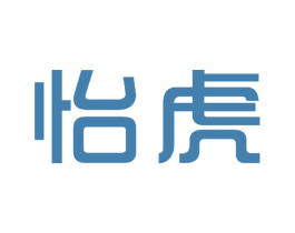 怡虎 商标图样
