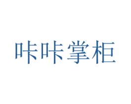 咔咔掌柜 商标图样