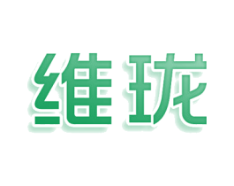 维珑 商标图样